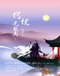 珍瓏·無雙局