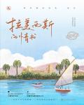 拉美西斯的情書