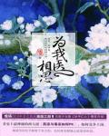 為我醫相思