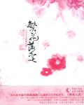 繁花落定