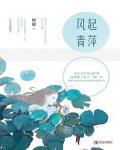 風起青萍