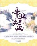 帝业如画