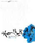 秀麗江山2·白虎卷