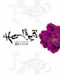 秀麗江山3·玄武卷