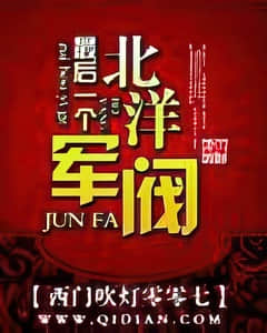 最后一个北洋军阀