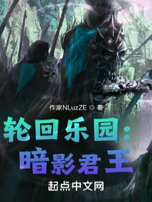 輪迴樂園：暗影君王