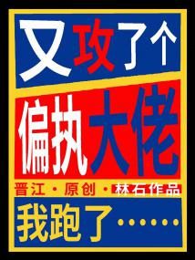洒脱攻被3个偏执大佬盯上