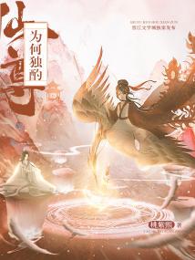 仙尊为何独酌