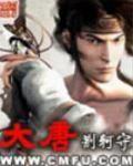 大唐