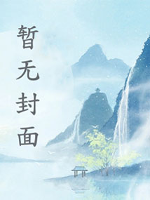 影帝的前妻