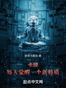 卡牌：每天觉醒一个新特质