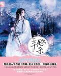三千鴉殺