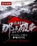山村裡那点破事