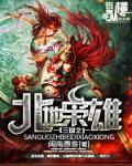 三国之北地梟雄
