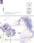 不配2