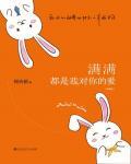 滿滿都是我對你的愛