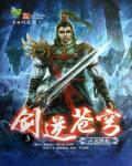 剑逆苍穹