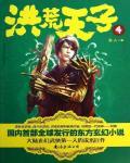 洪荒天子