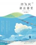 因為風就在那裡