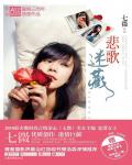 悲歌迷藏