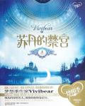 苏丹的禁宫（上）