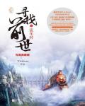 寻找前世之流年转