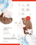 南風入我懷