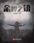 馀烬之铳