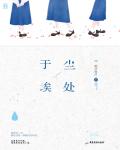 於塵埃處