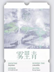 霧裡青