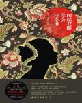 閉起雙眼你會挂念誰