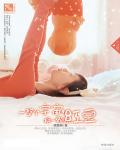 一整個宇宙，換一顆紅豆