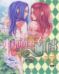 雙面王子響叮噹