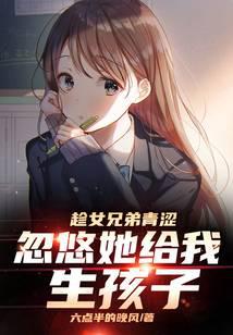 趁女兄弟憨憨，忽悠她給我當老婆